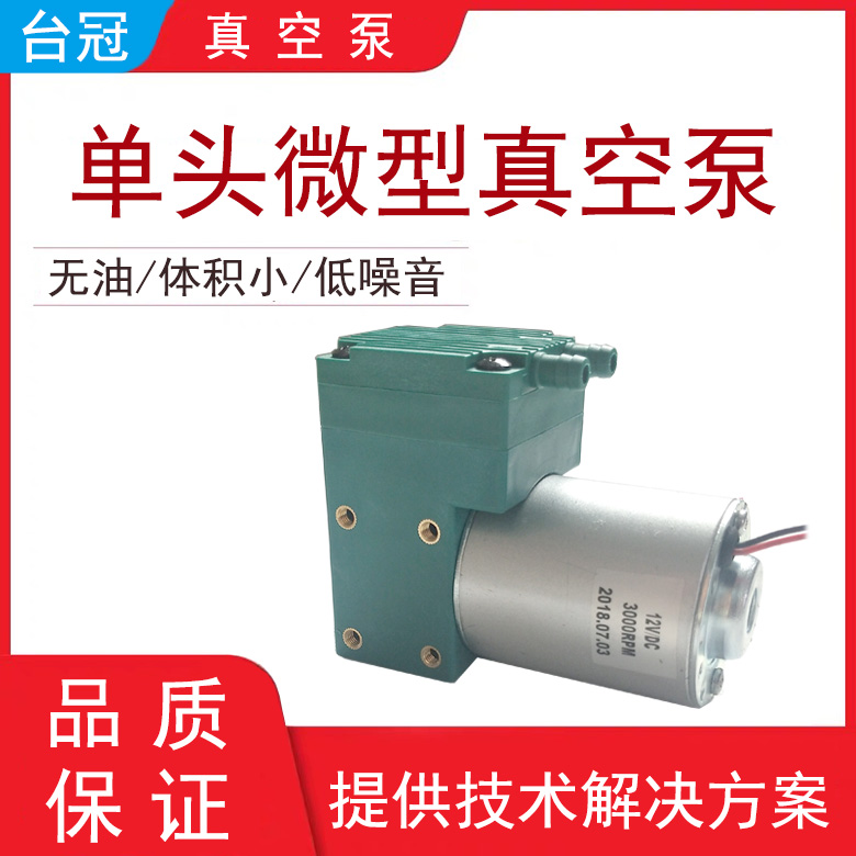 單頭微型真空泵 單頭微型真空泵
